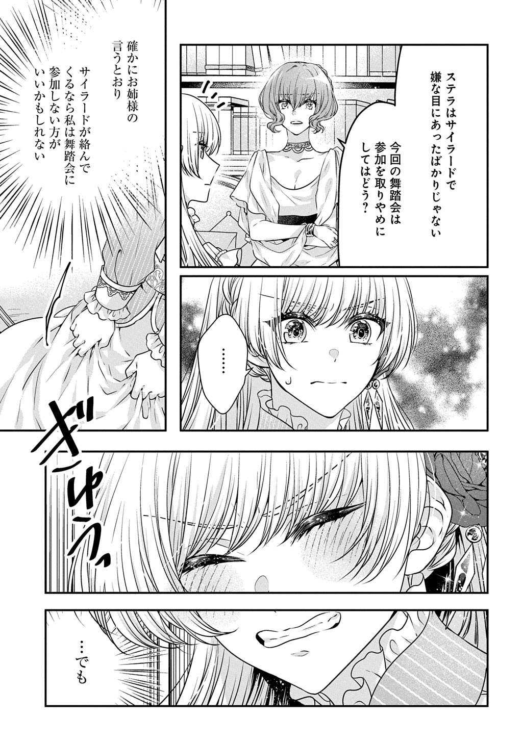 Akuyaku Reijou ni Tensei shita to Omottara, Cinderella no Gishi Deshita – Cinderella Otaku no Isekai Tensei - Chapter 22 - Page 3